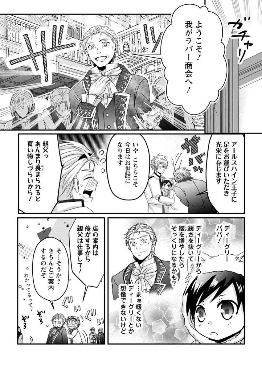 ちったい俺の巻き込まれ異世界生活 第16.3話 - 6