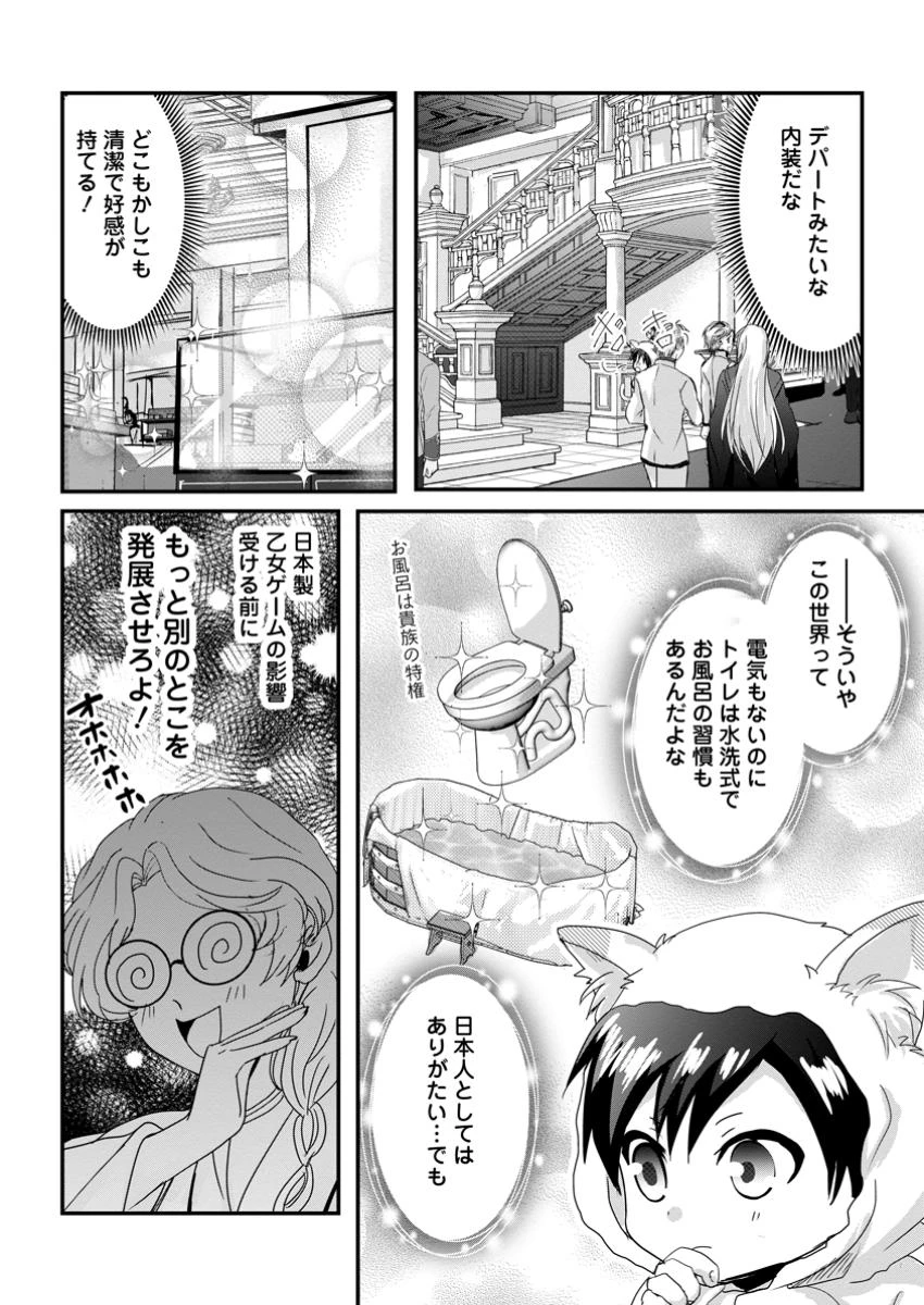 ちったい俺の巻き込まれ異世界生活 第16.3話 - 7