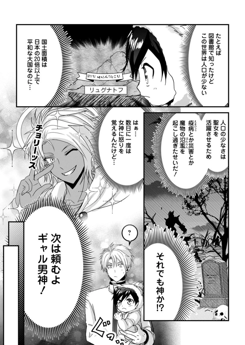 ちったい俺の巻き込まれ異世界生活 第16.3話 - 8