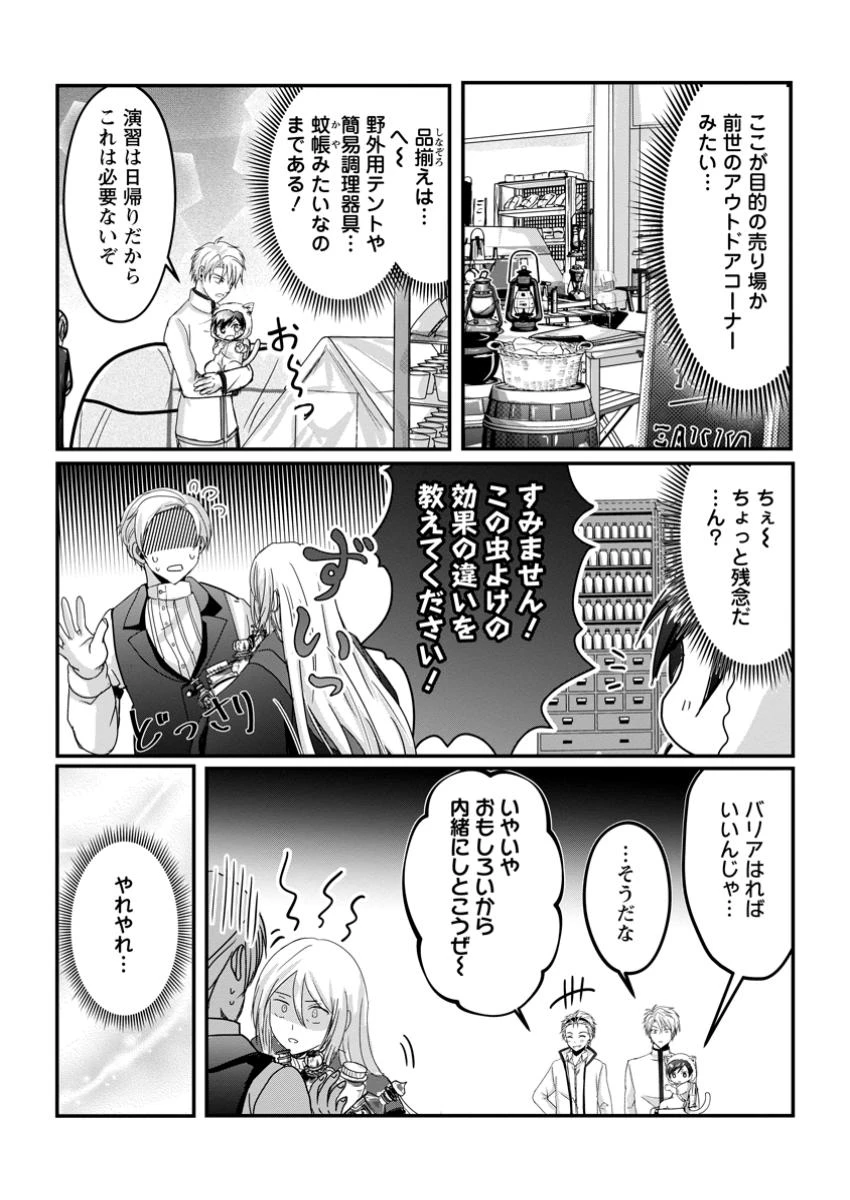ちったい俺の巻き込まれ異世界生活 第16.3話 - 9
