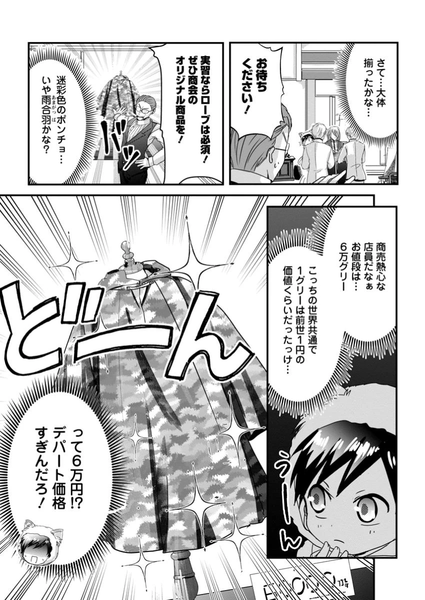 ちったい俺の巻き込まれ異世界生活 第16.3話 - 10