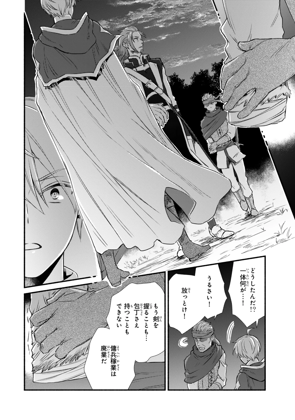 聖者無双 第86.2話 - 3