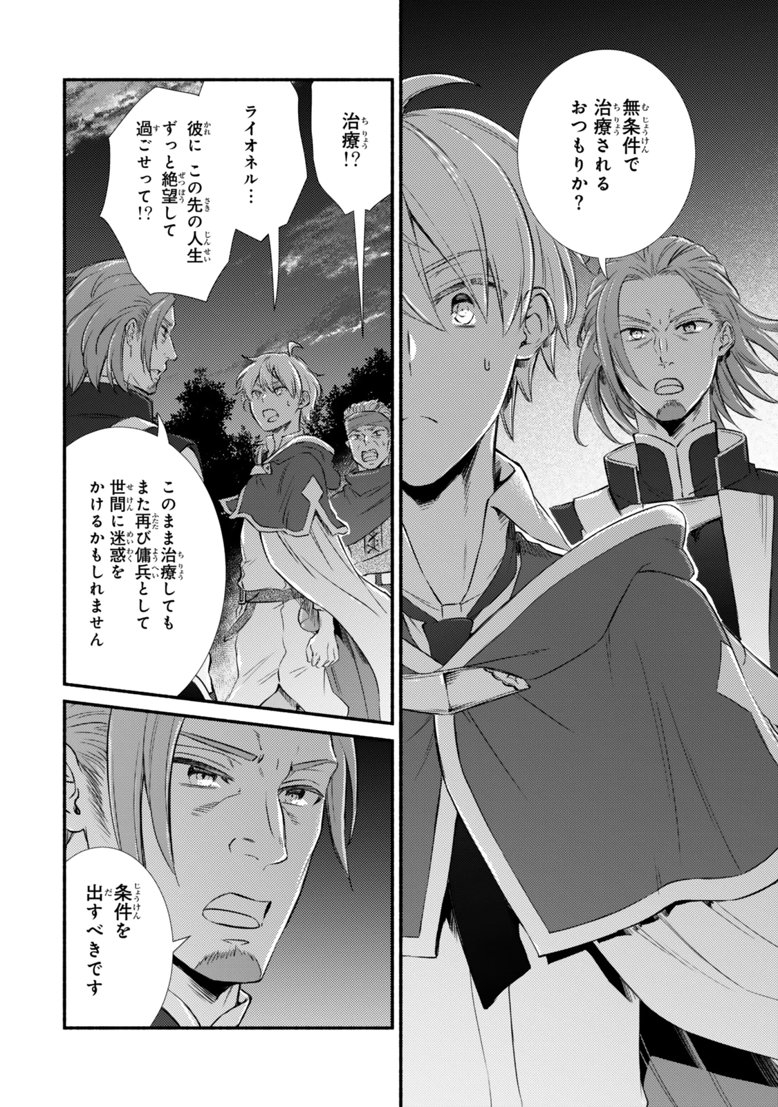 聖者無双 第86.2話 - 5