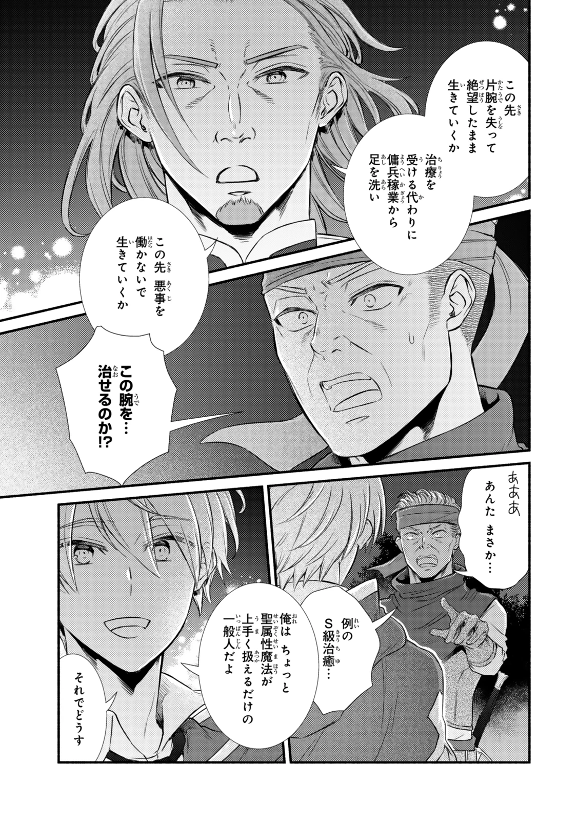 聖者無双 第86.2話 - 6