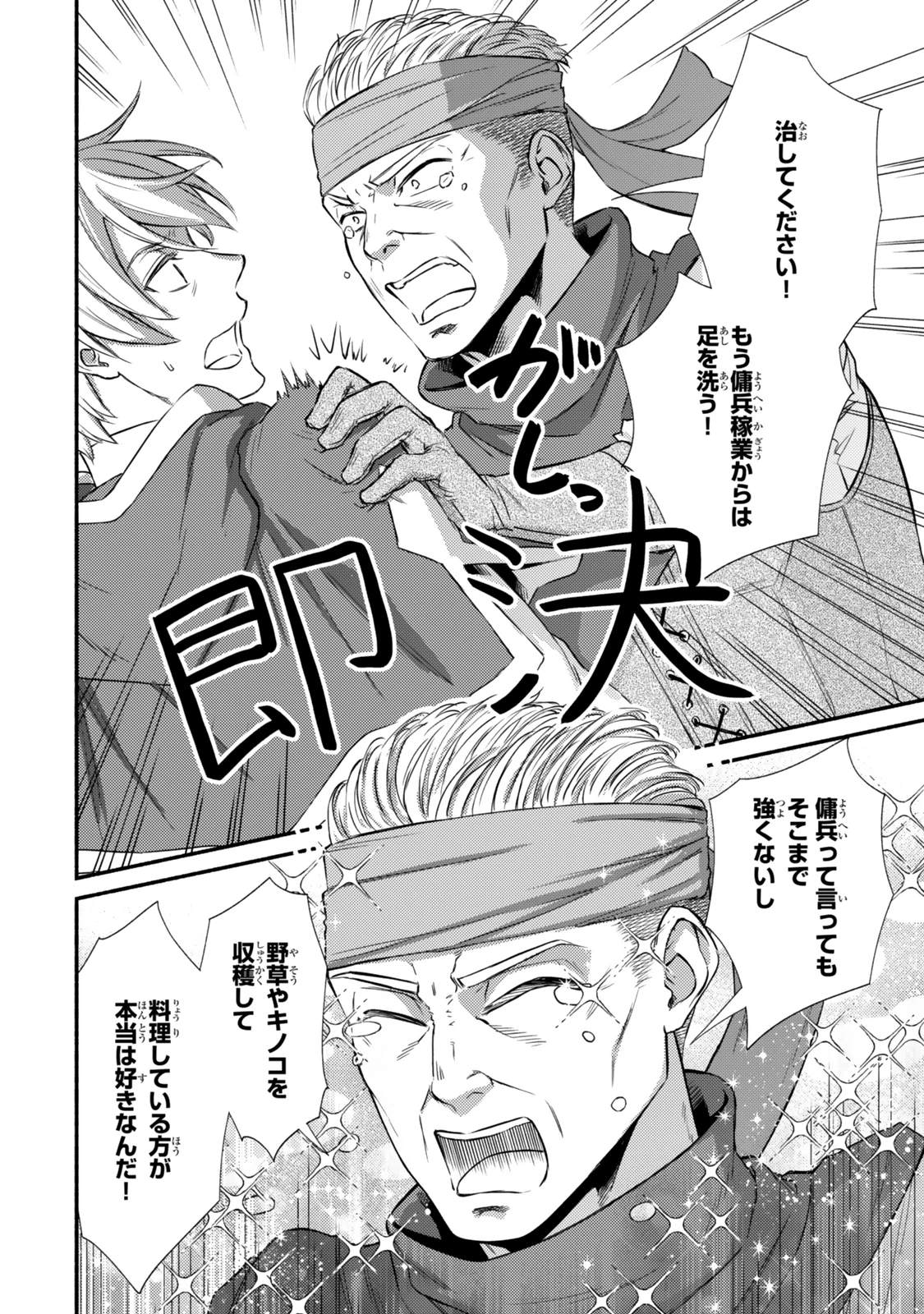 聖者無双 第86.2話 - 7