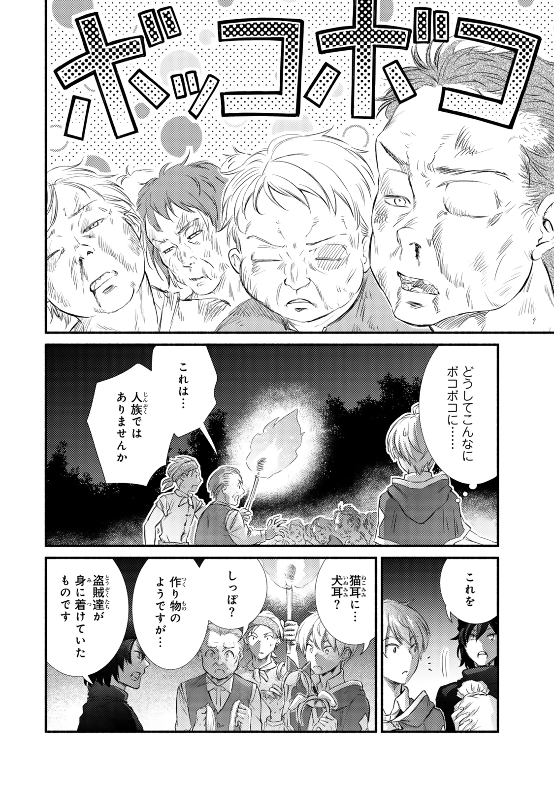 聖者無双 第86.2話 - 9