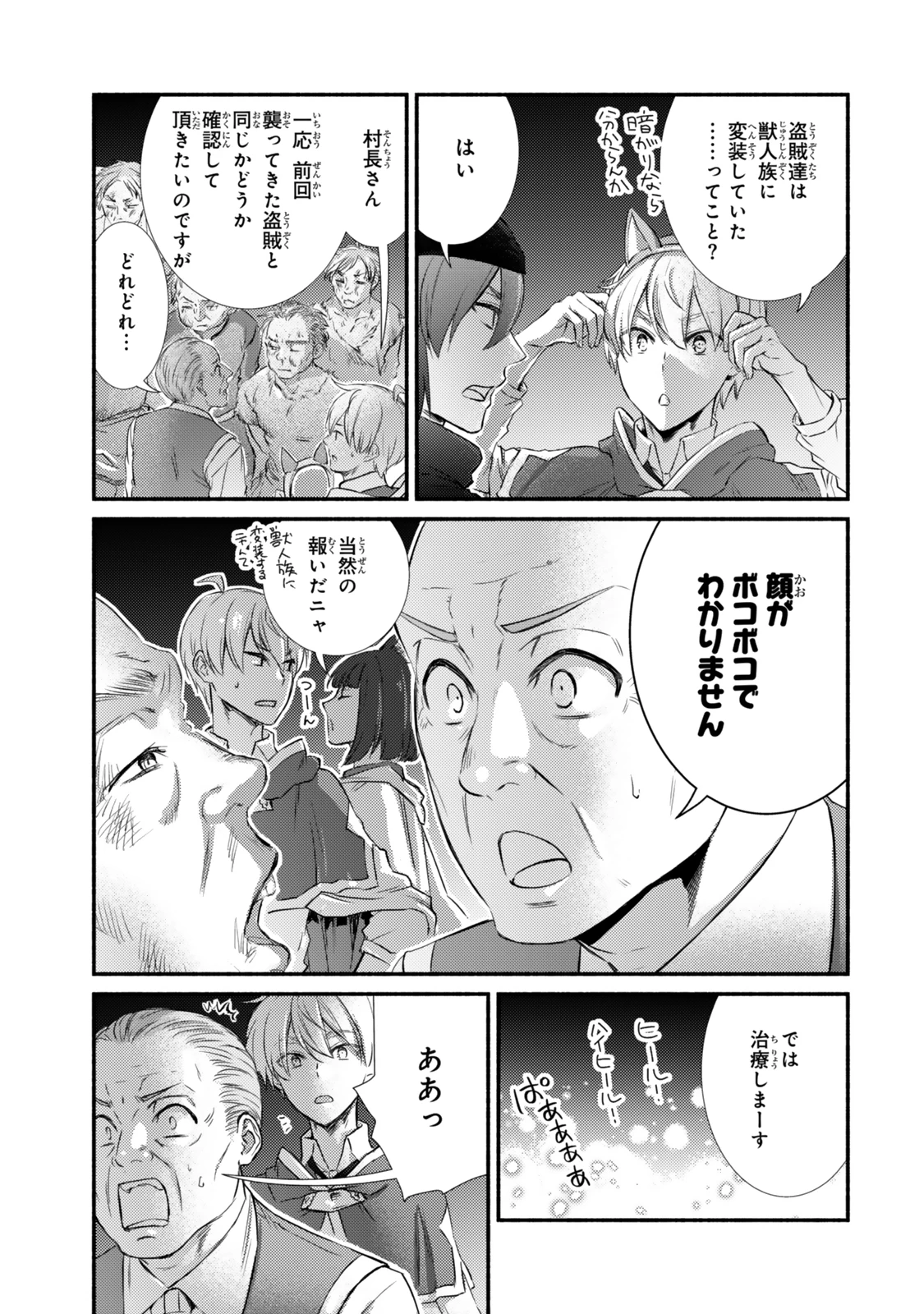 聖者無双 第86.2話 - 10