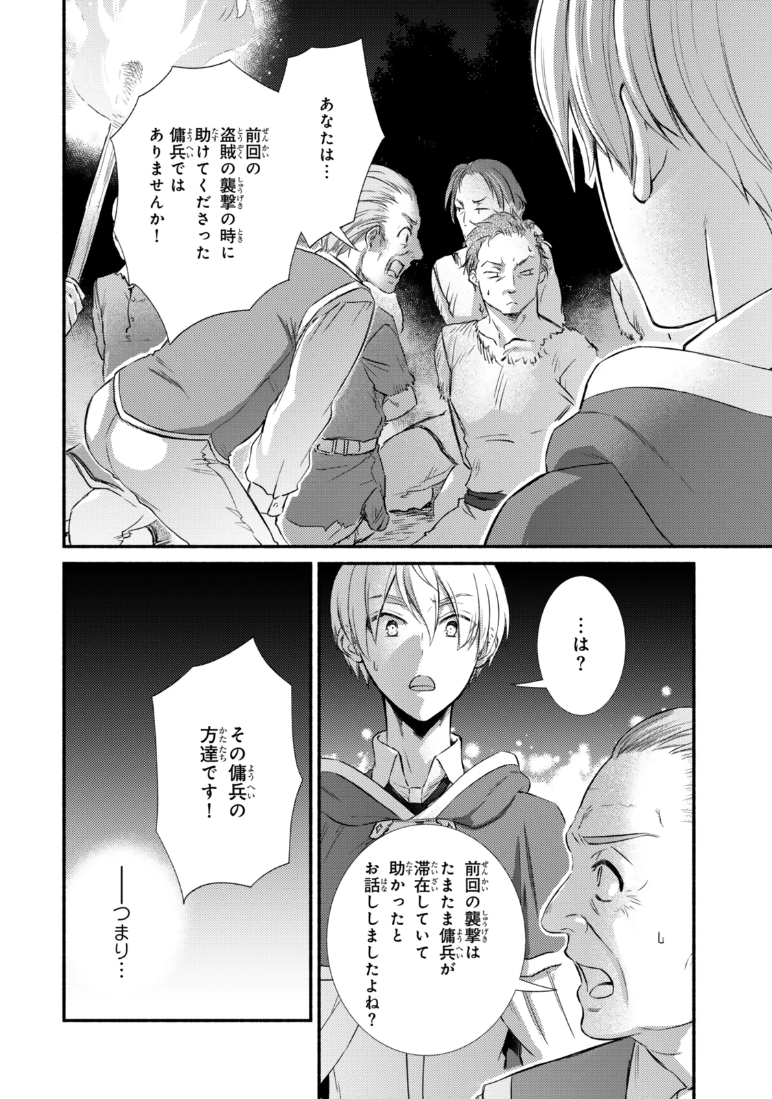 聖者無双 第86.2話 - 11