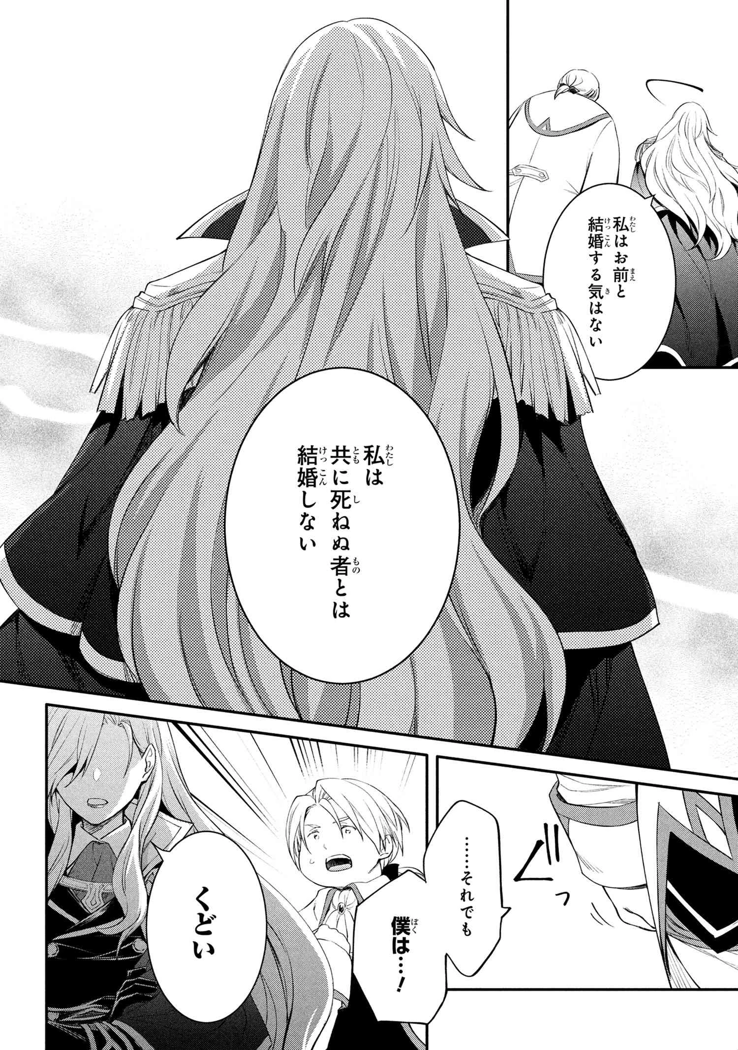 最強出涸らし皇子の暗躍帝位争い 無能を演じるSSランク皇子は皇位継承戦を影から支配する 第46.2話 - 5