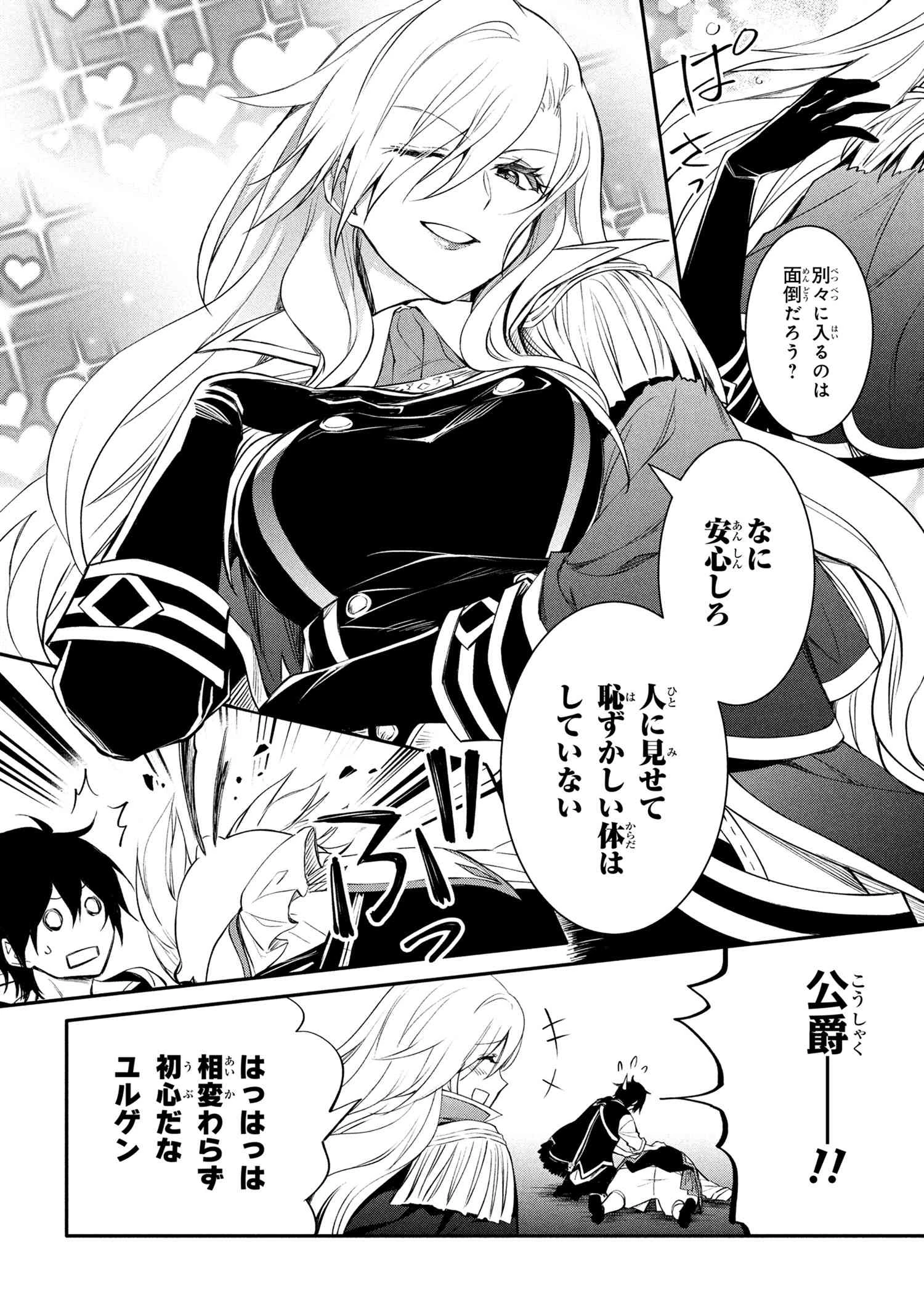 最強出涸らし皇子の暗躍帝位争い 無能を演じるSSランク皇子は皇位継承戦を影から支配する 第46.2話 - 7