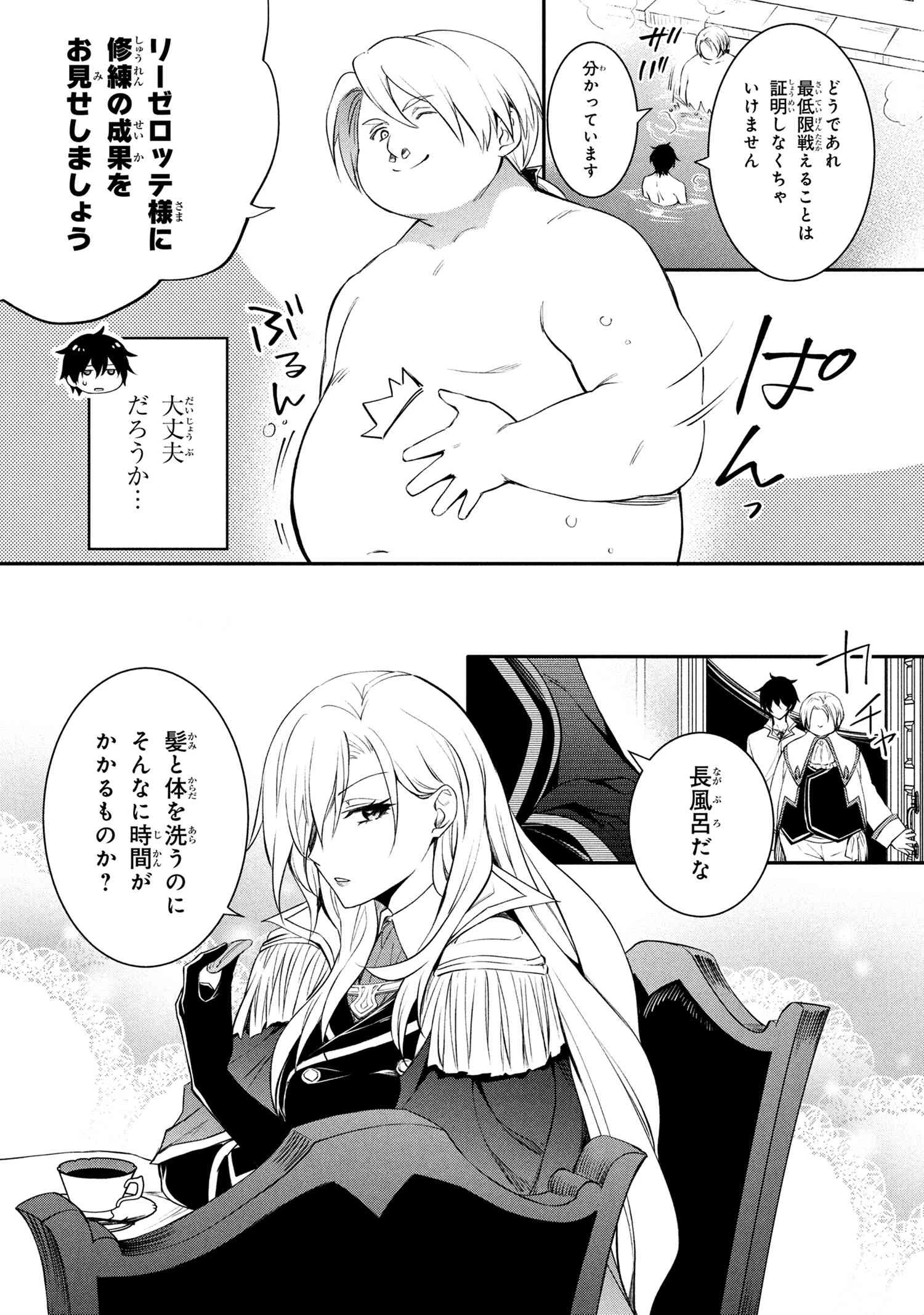 最強出涸らし皇子の暗躍帝位争い 無能を演じるSSランク皇子は皇位継承戦を影から支配する 第46.2話 - 10