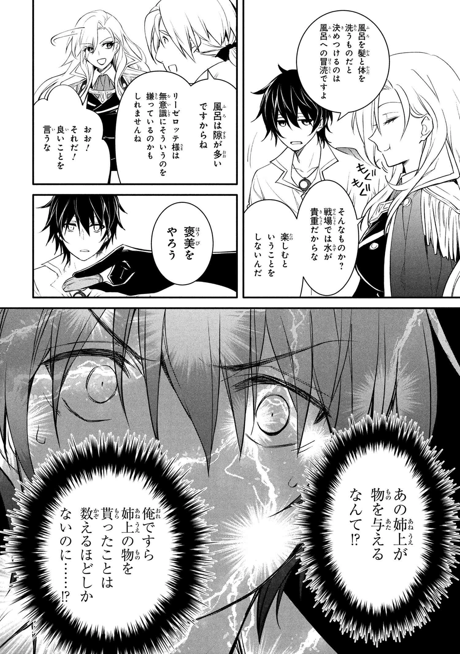 最強出涸らし皇子の暗躍帝位争い 無能を演じるSSランク皇子は皇位継承戦を影から支配する 第46.2話 - 11