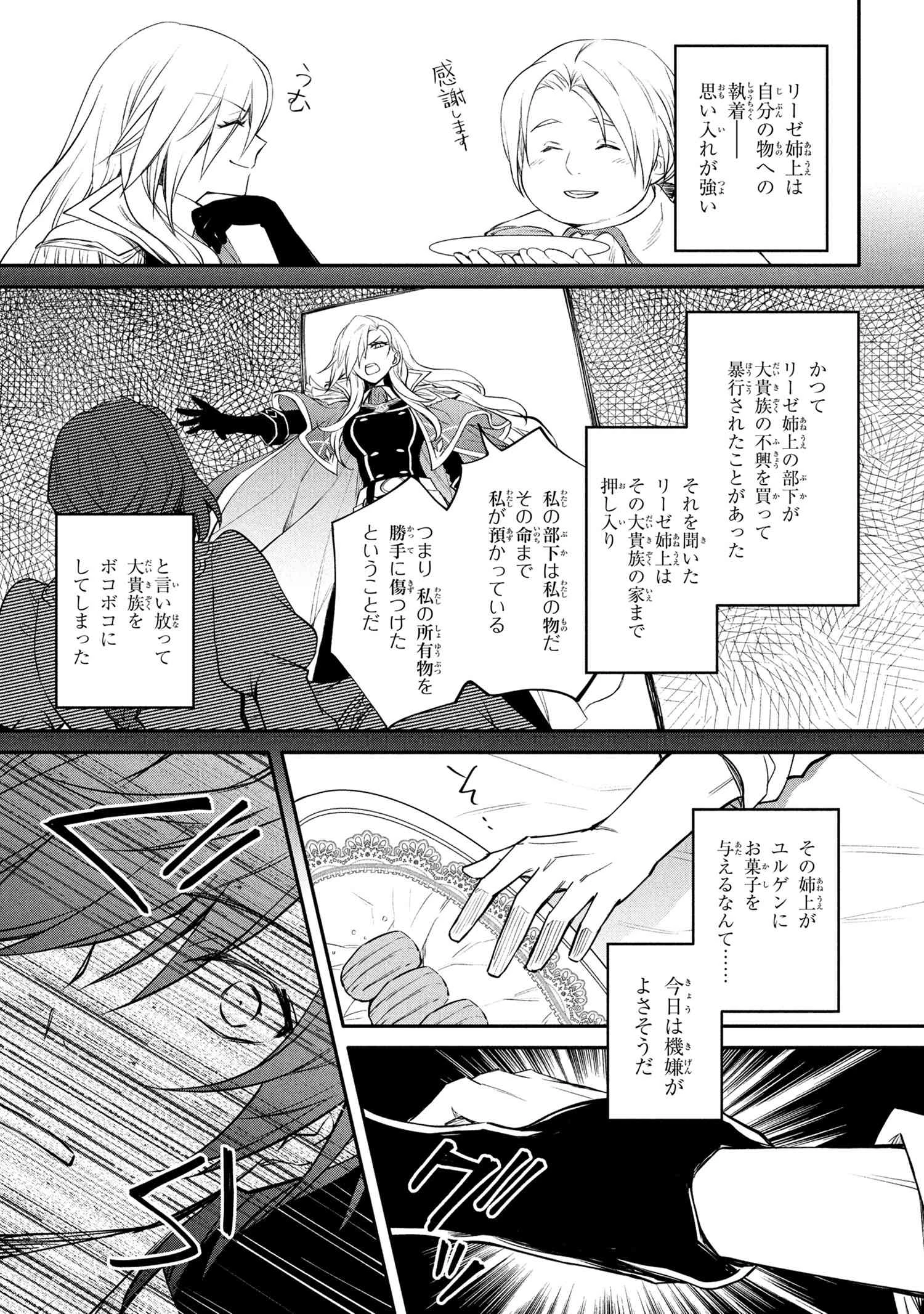 最強出涸らし皇子の暗躍帝位争い 無能を演じるSSランク皇子は皇位継承戦を影から支配する 第46.2話 - 12