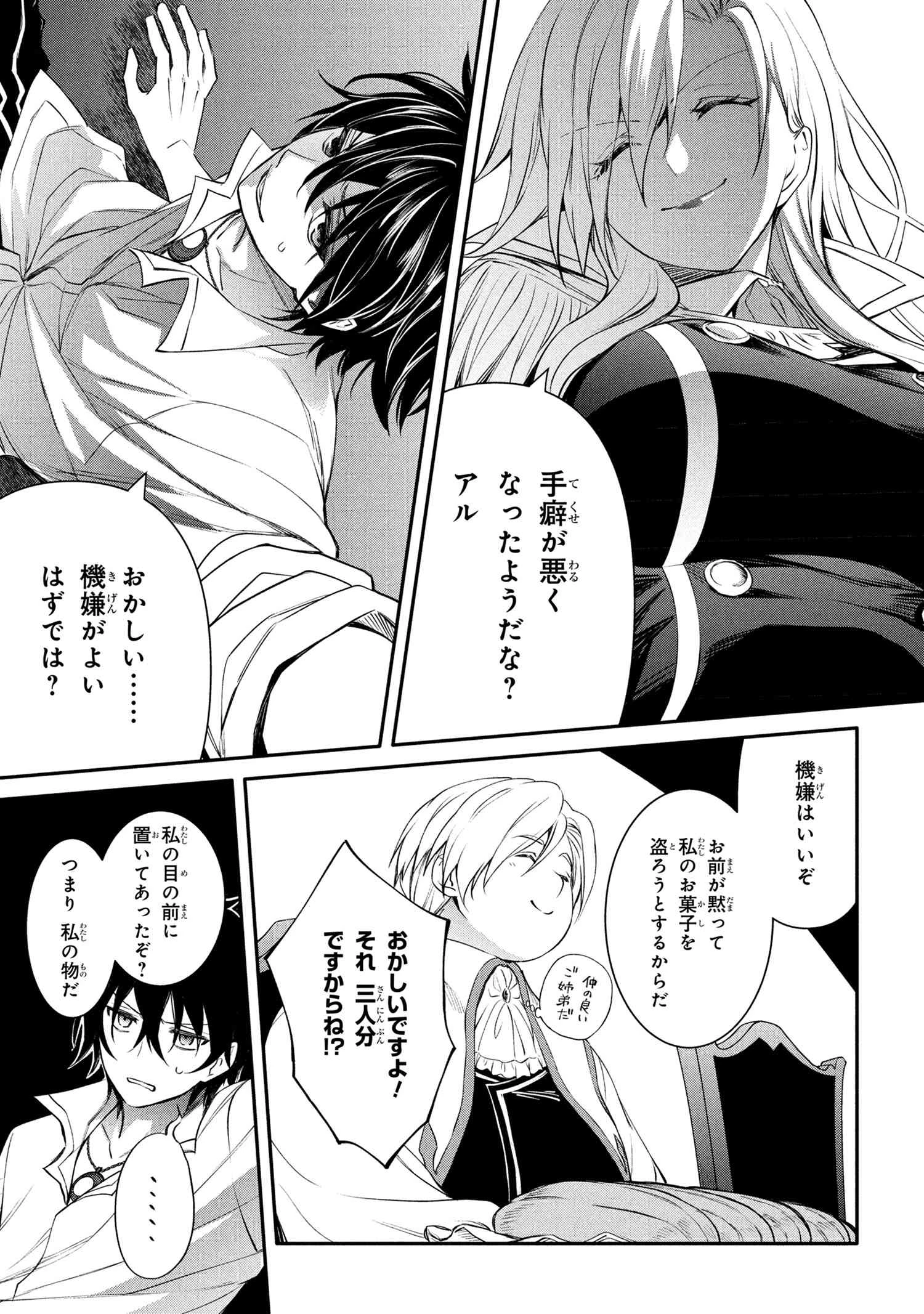 最強出涸らし皇子の暗躍帝位争い 無能を演じるSSランク皇子は皇位継承戦を影から支配する 第46.2話 - 14