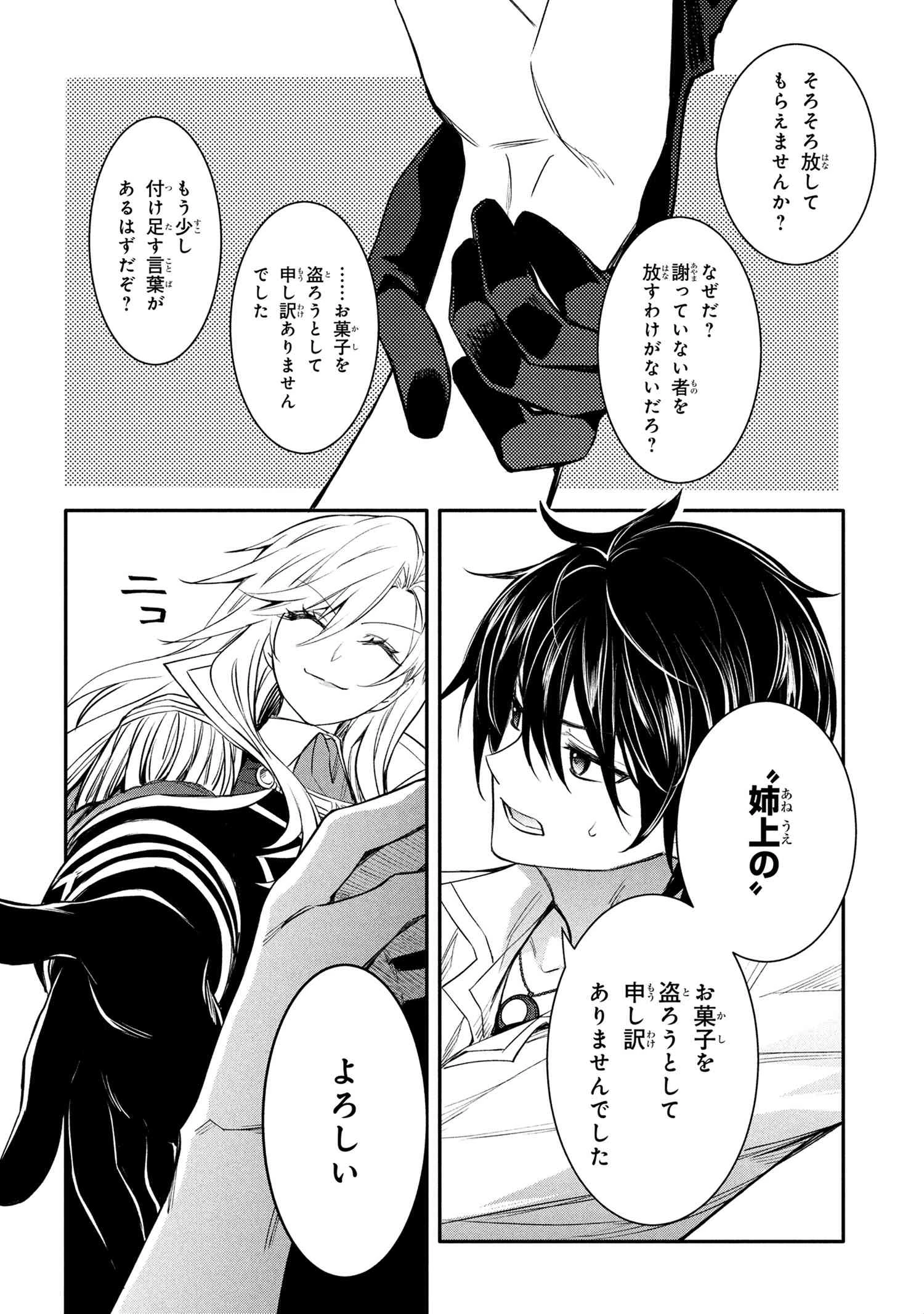 最強出涸らし皇子の暗躍帝位争い 無能を演じるSSランク皇子は皇位継承戦を影から支配する 第46.2話 - 15