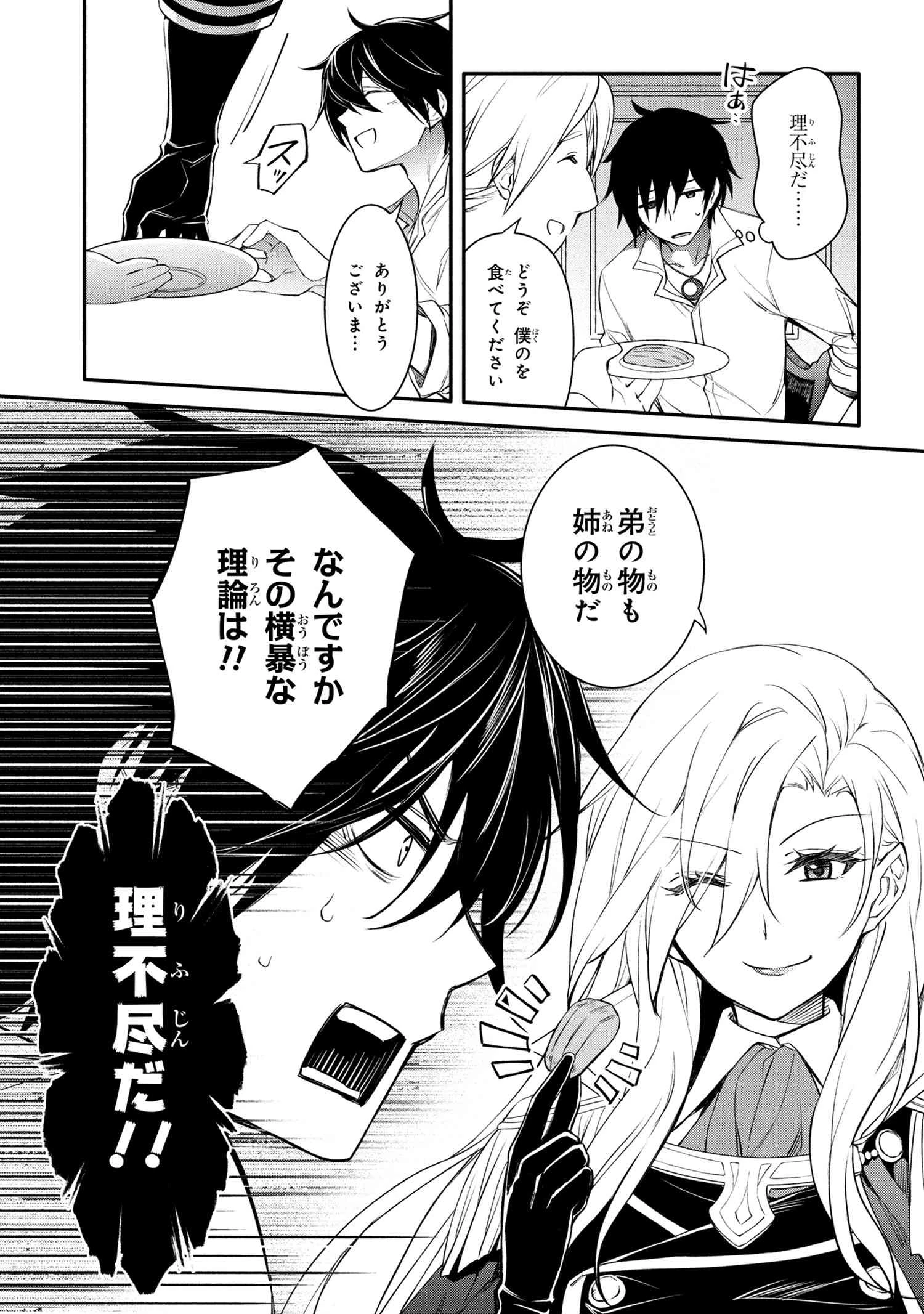 最強出涸らし皇子の暗躍帝位争い 無能を演じるSSランク皇子は皇位継承戦を影から支配する 第46.2話 - 16