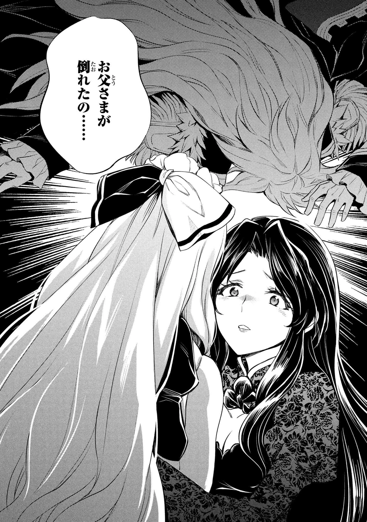 最強出涸らし皇子の暗躍帝位争い 無能を演じるSSランク皇子は皇位継承戦を影から支配する 第46.2話 - 18