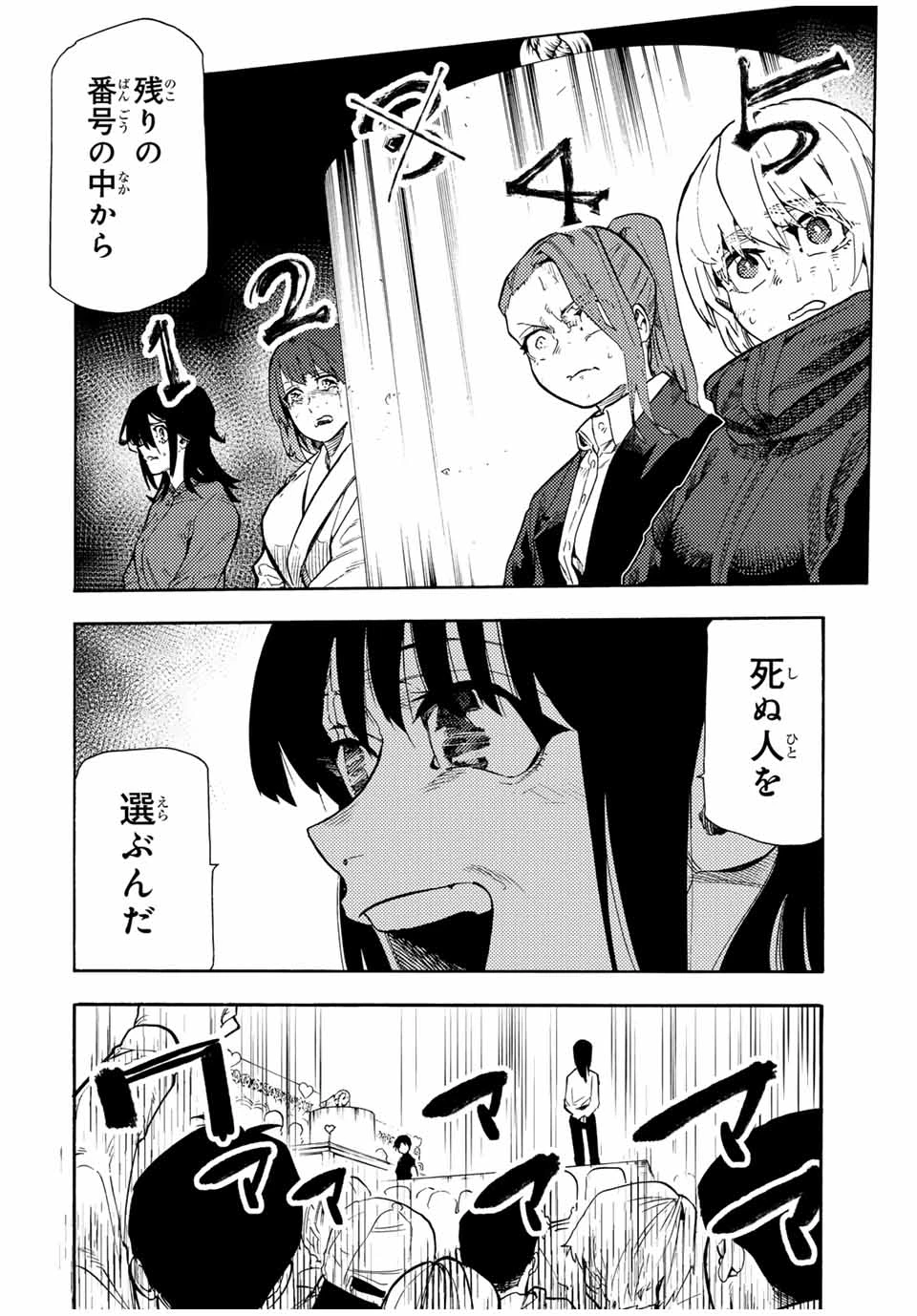 十字架のろくにん 第199話 - 2