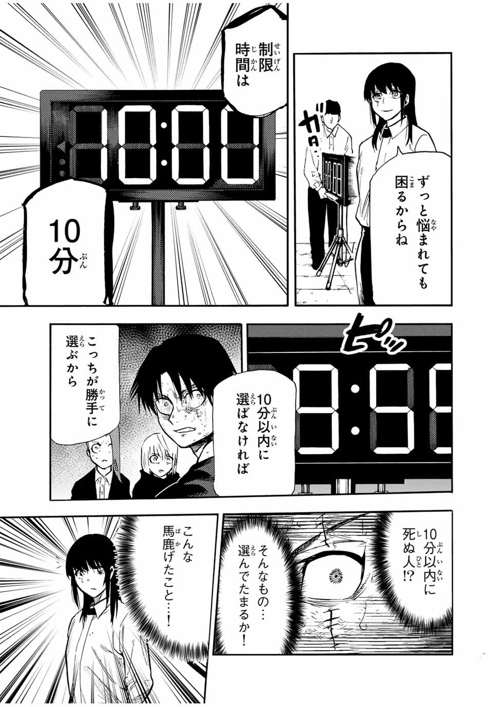 十字架のろくにん 第199話 - 3