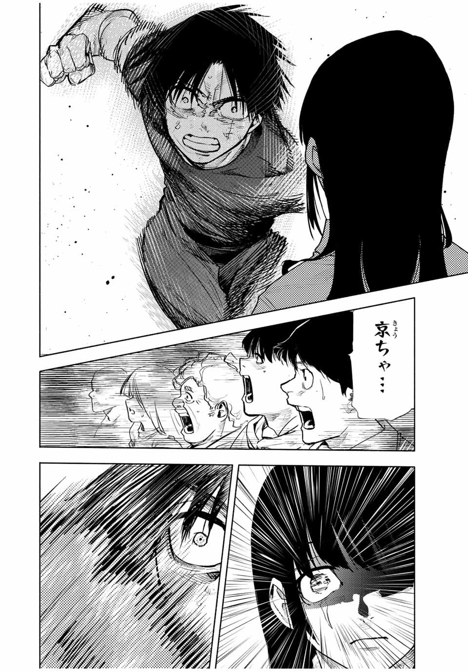 十字架のろくにん 第199話 - 4