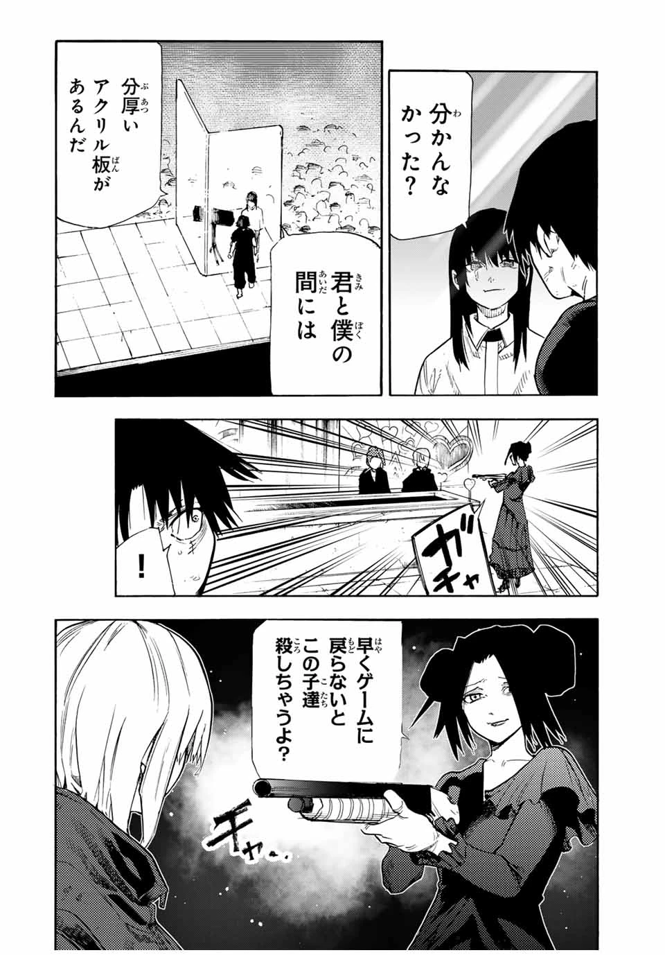 十字架のろくにん 第199話 - 6