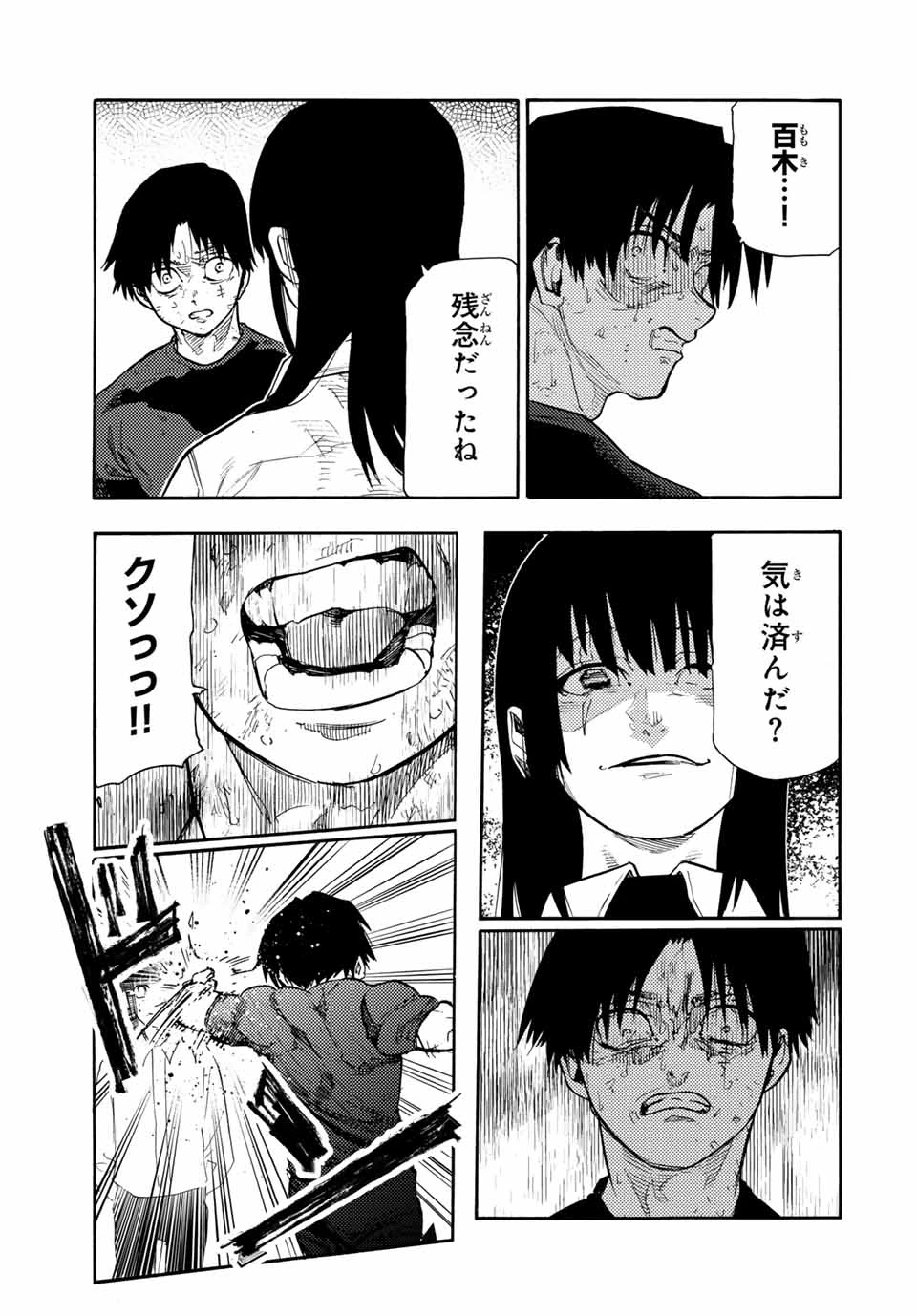 十字架のろくにん 第199話 - 7