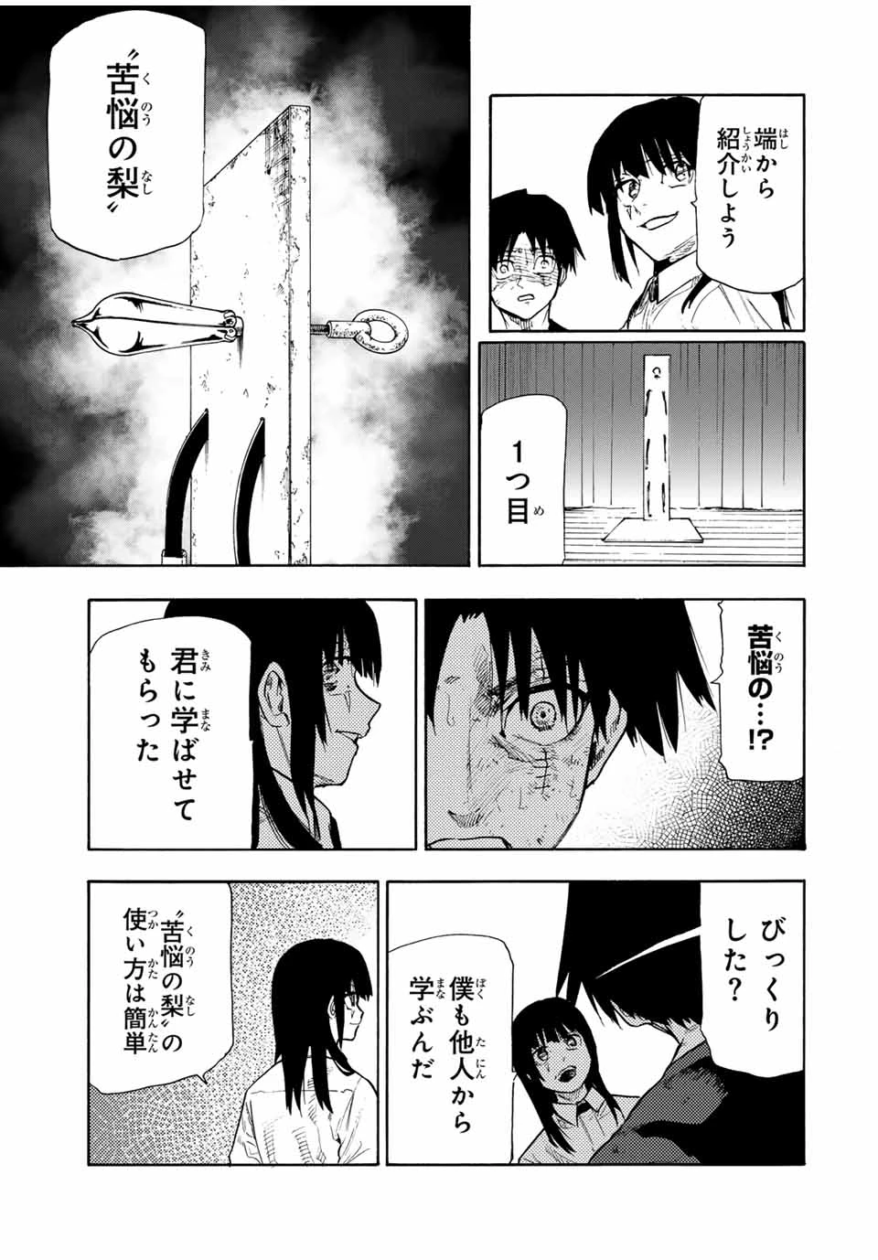 十字架のろくにん 第199話 - 13