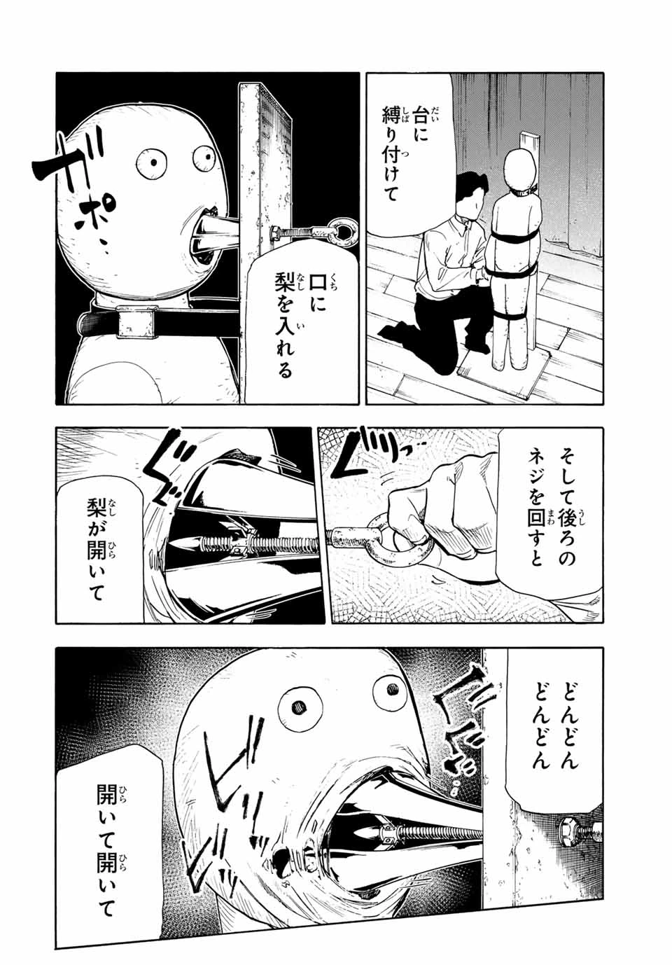 十字架のろくにん 第199話 - 14