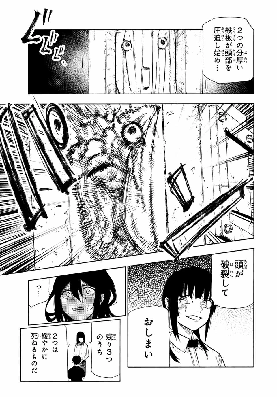 十字架のろくにん 第199話 - 17