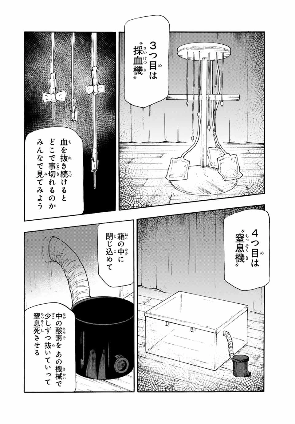 十字架のろくにん 第199話 - 18