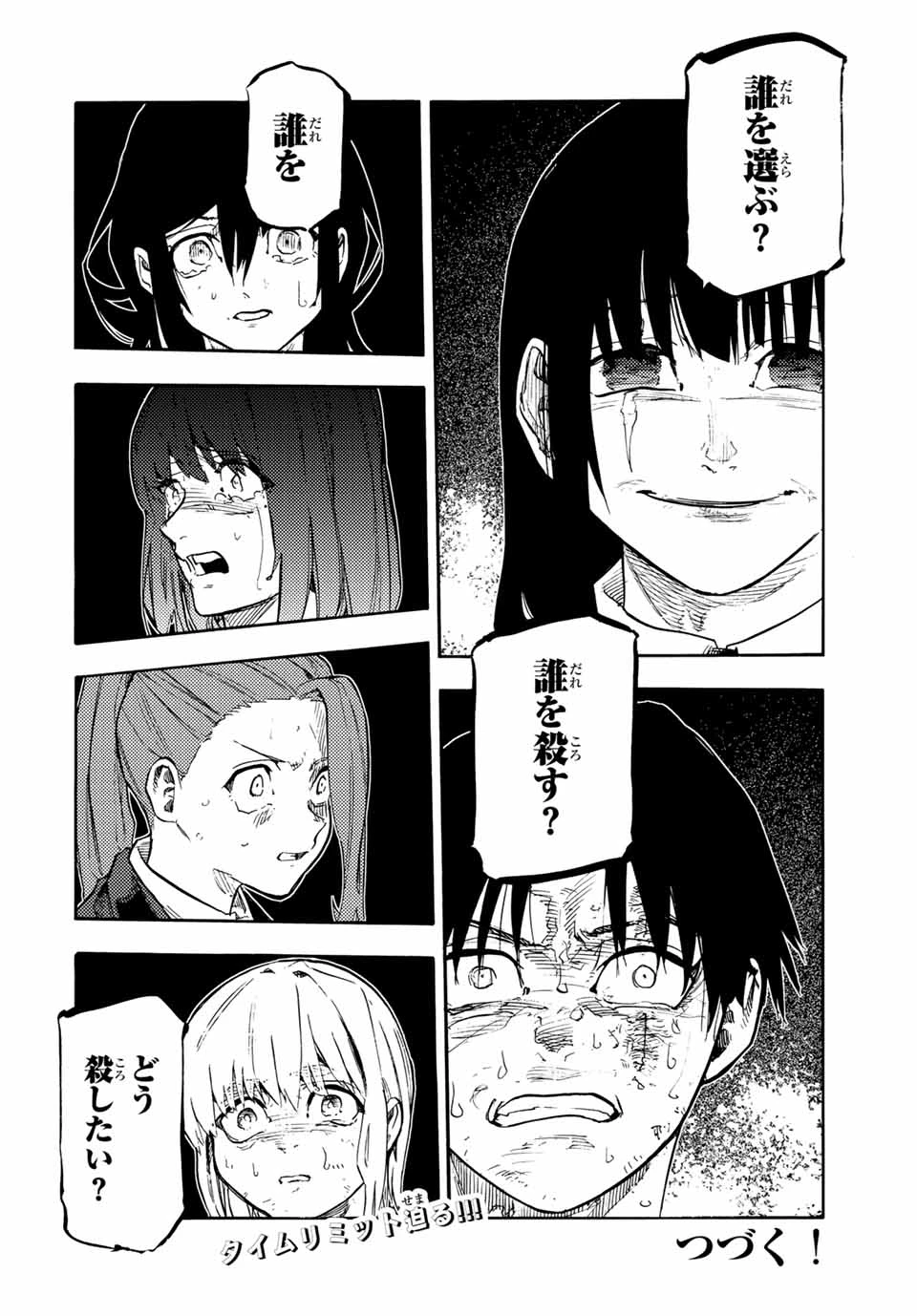 十字架のろくにん 第199話 - 20