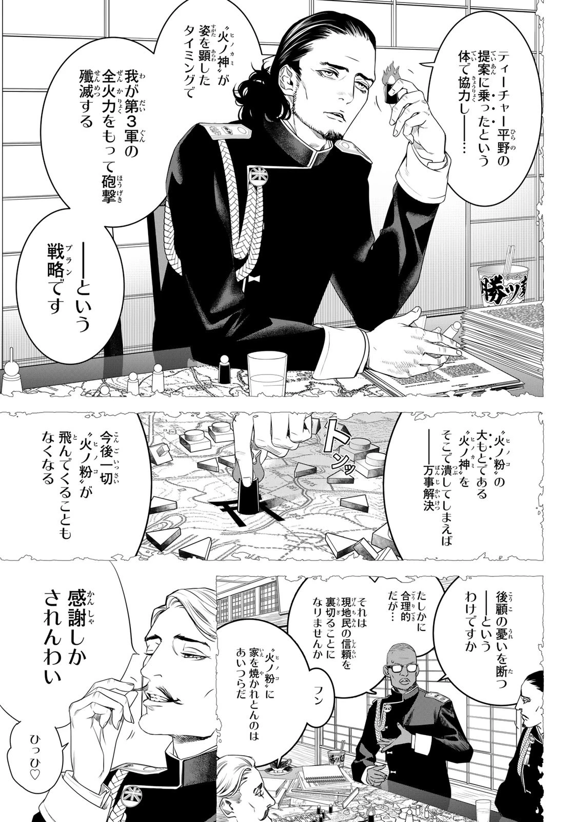 灰仭巫覡 第31話 - 4