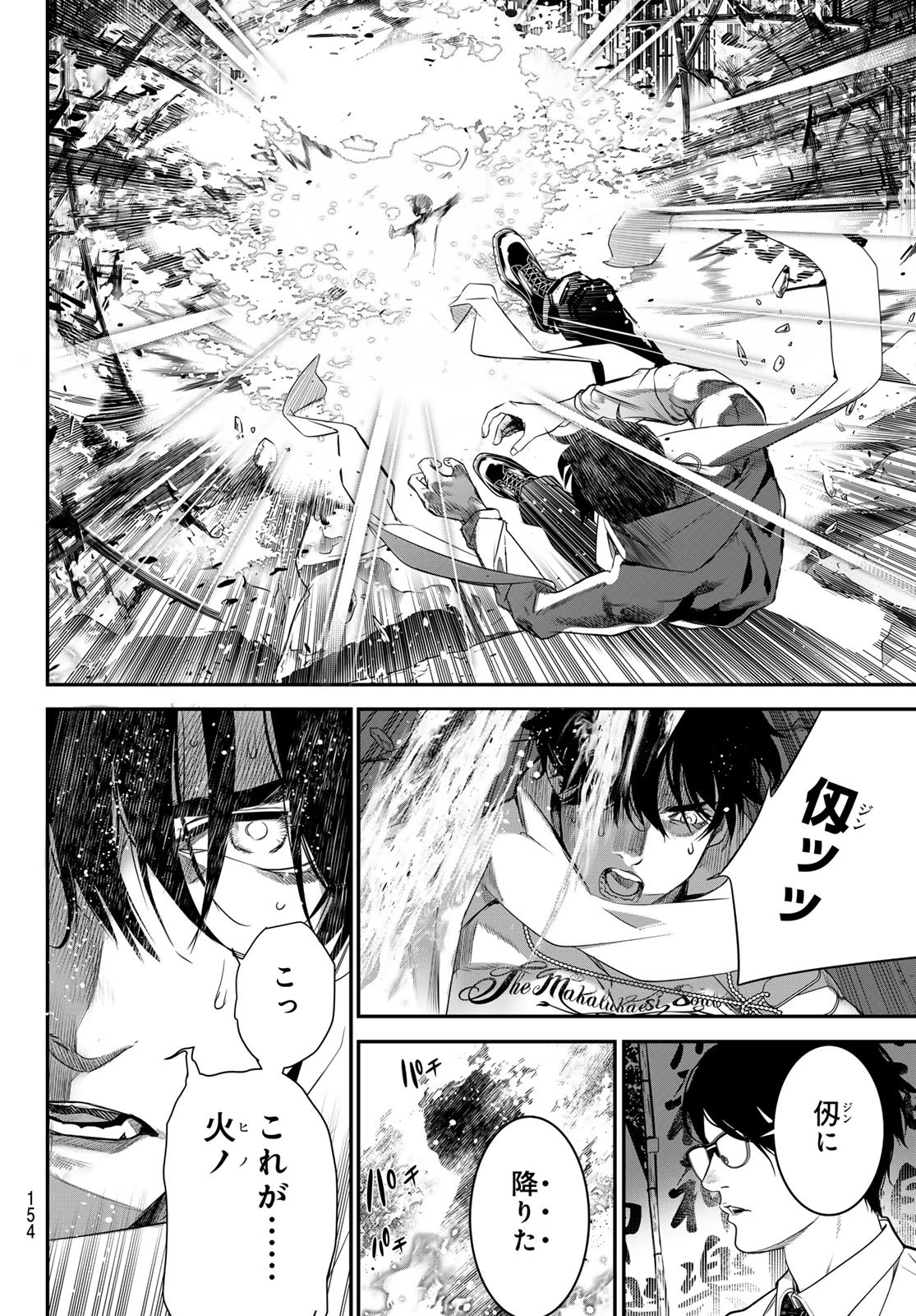 灰仭巫覡 第31話 - 9