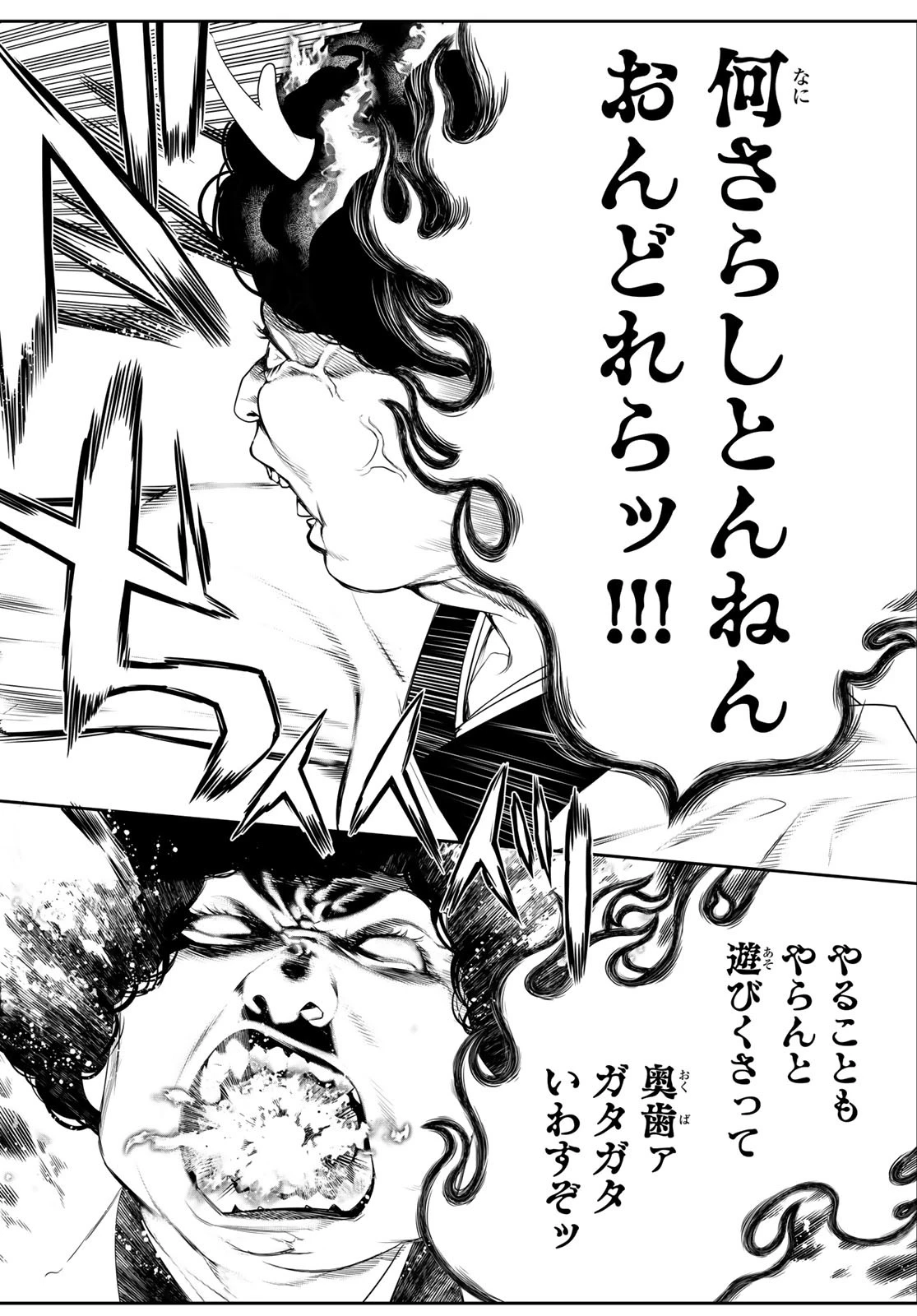 灰仭巫覡 第31話 - 11