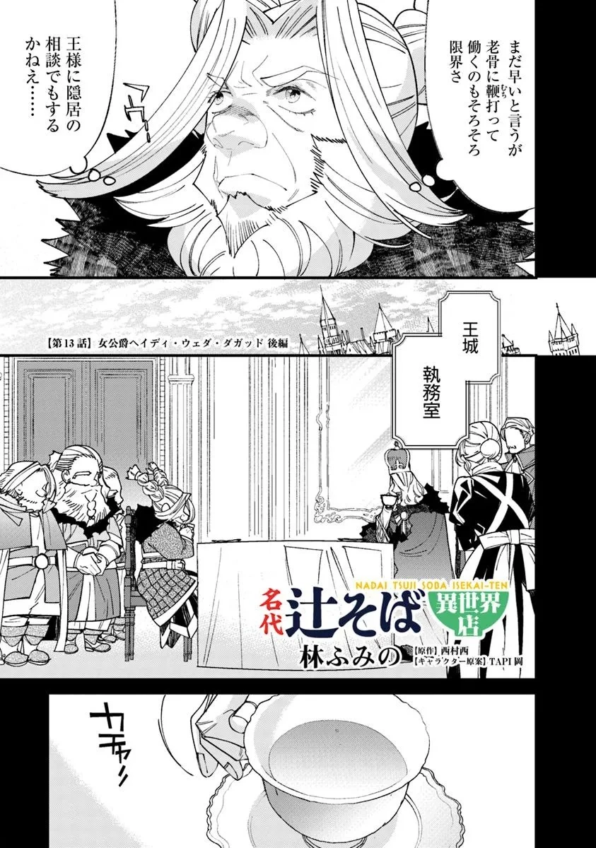 名代辻そば異世界店 第13.2話 - 1