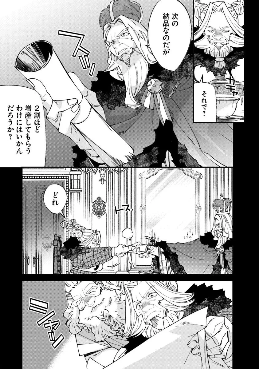 名代辻そば異世界店 第13.2話 - 3