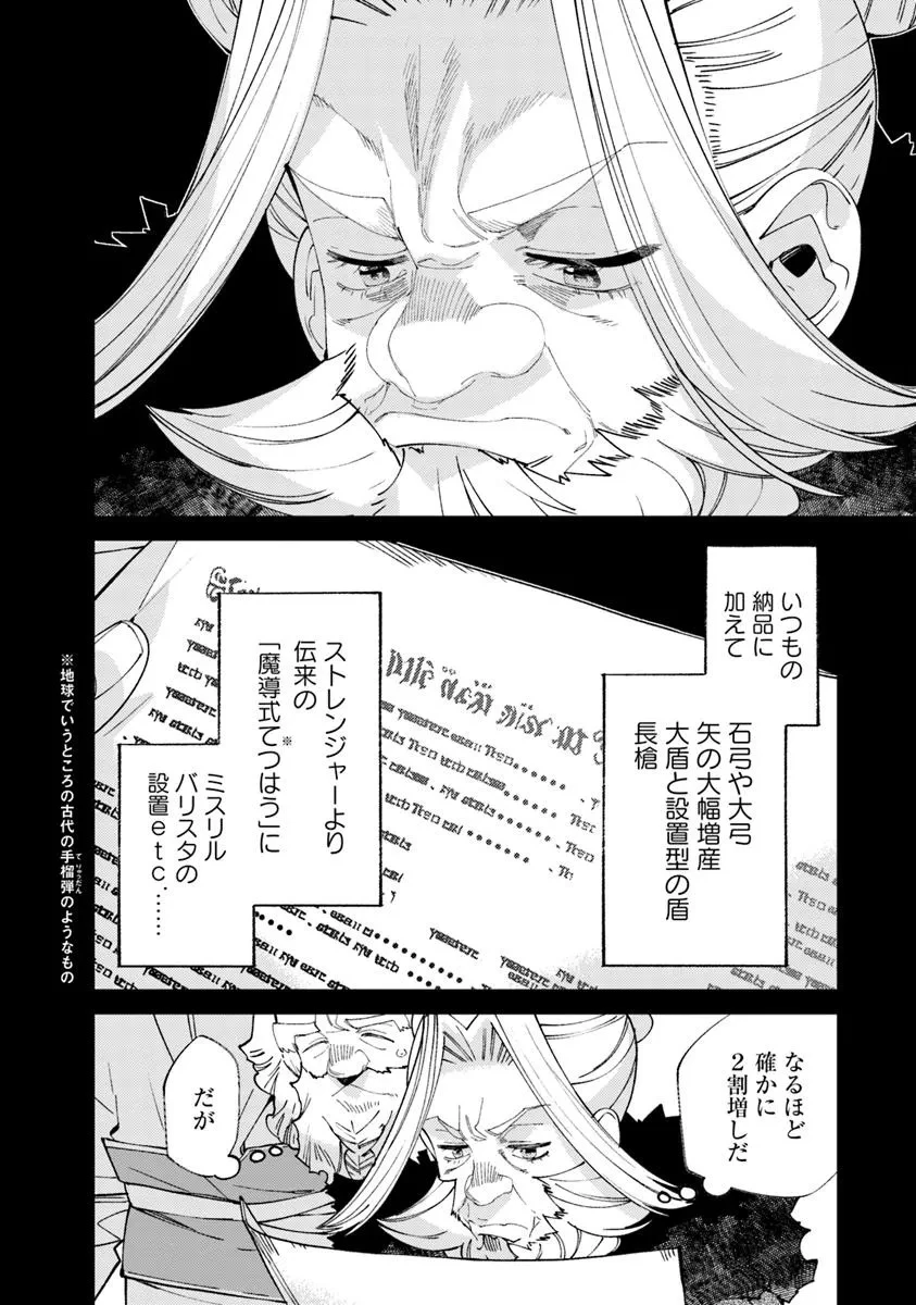 名代辻そば異世界店 第13.2話 - 4