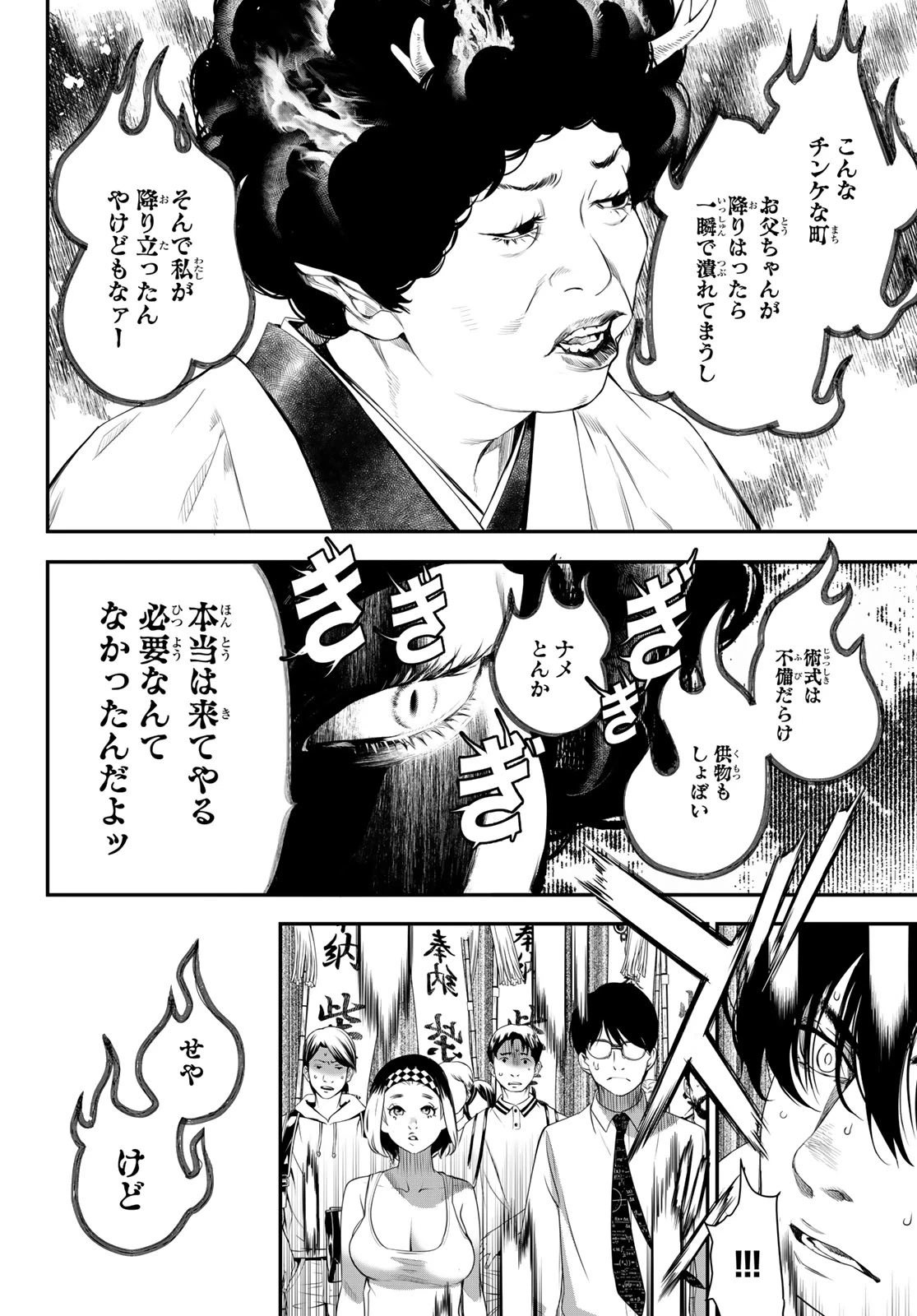 灰仭巫覡 第31話 - 13