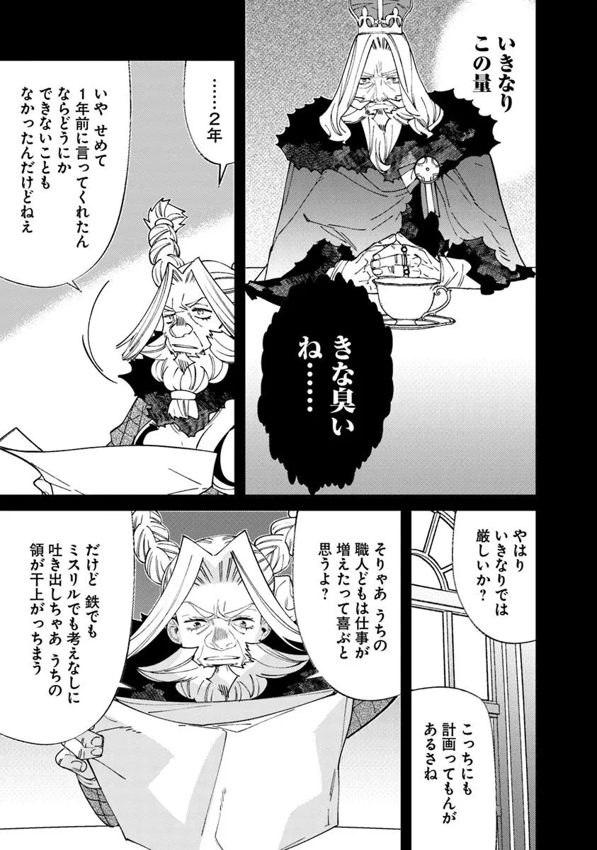 名代辻そば異世界店 第13.2話 - 5