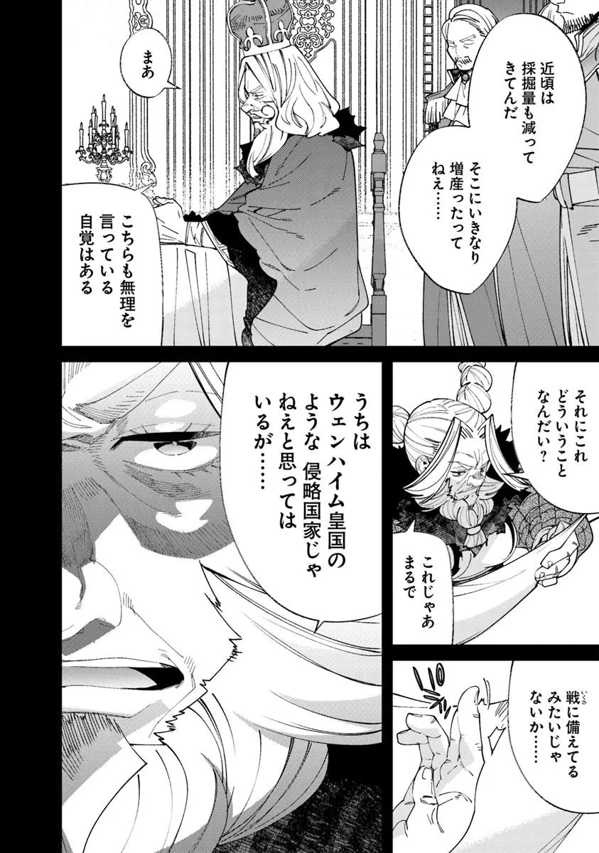 名代辻そば異世界店 第13.2話 - 6