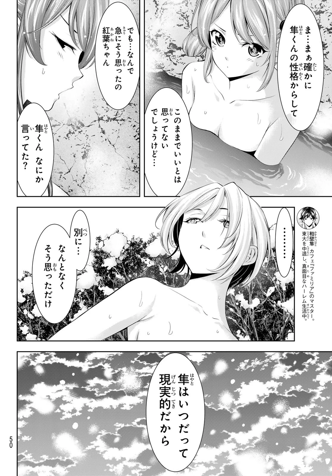 女神のカフェテラス 第186話 - 8