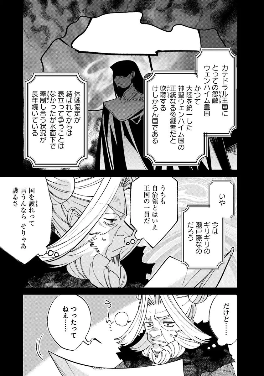 名代辻そば異世界店 第13.2話 - 9