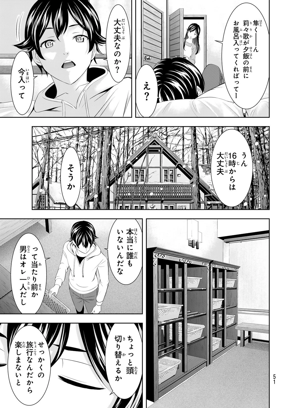 女神のカフェテラス 第186話 - 9