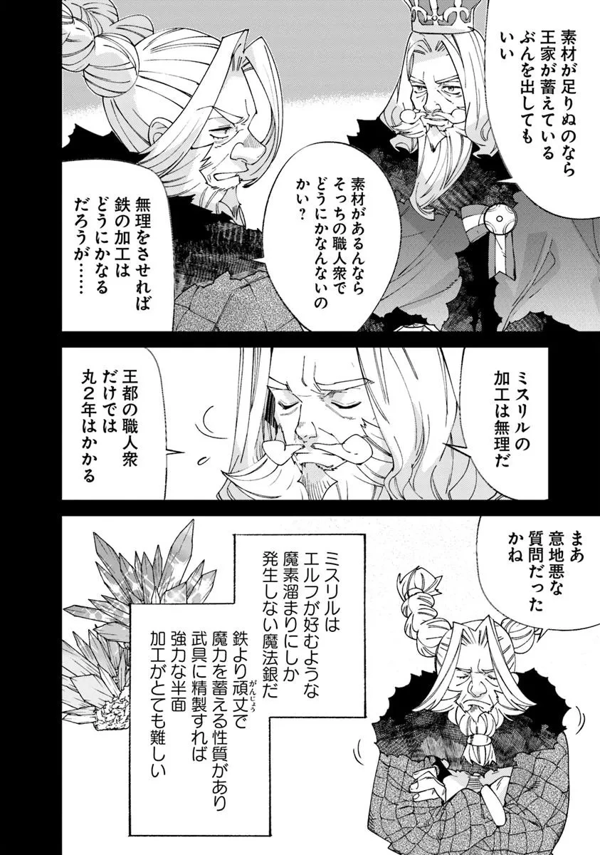 名代辻そば異世界店 第13.2話 - 10