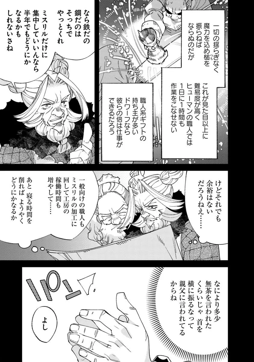 名代辻そば異世界店 第13.2話 - 11