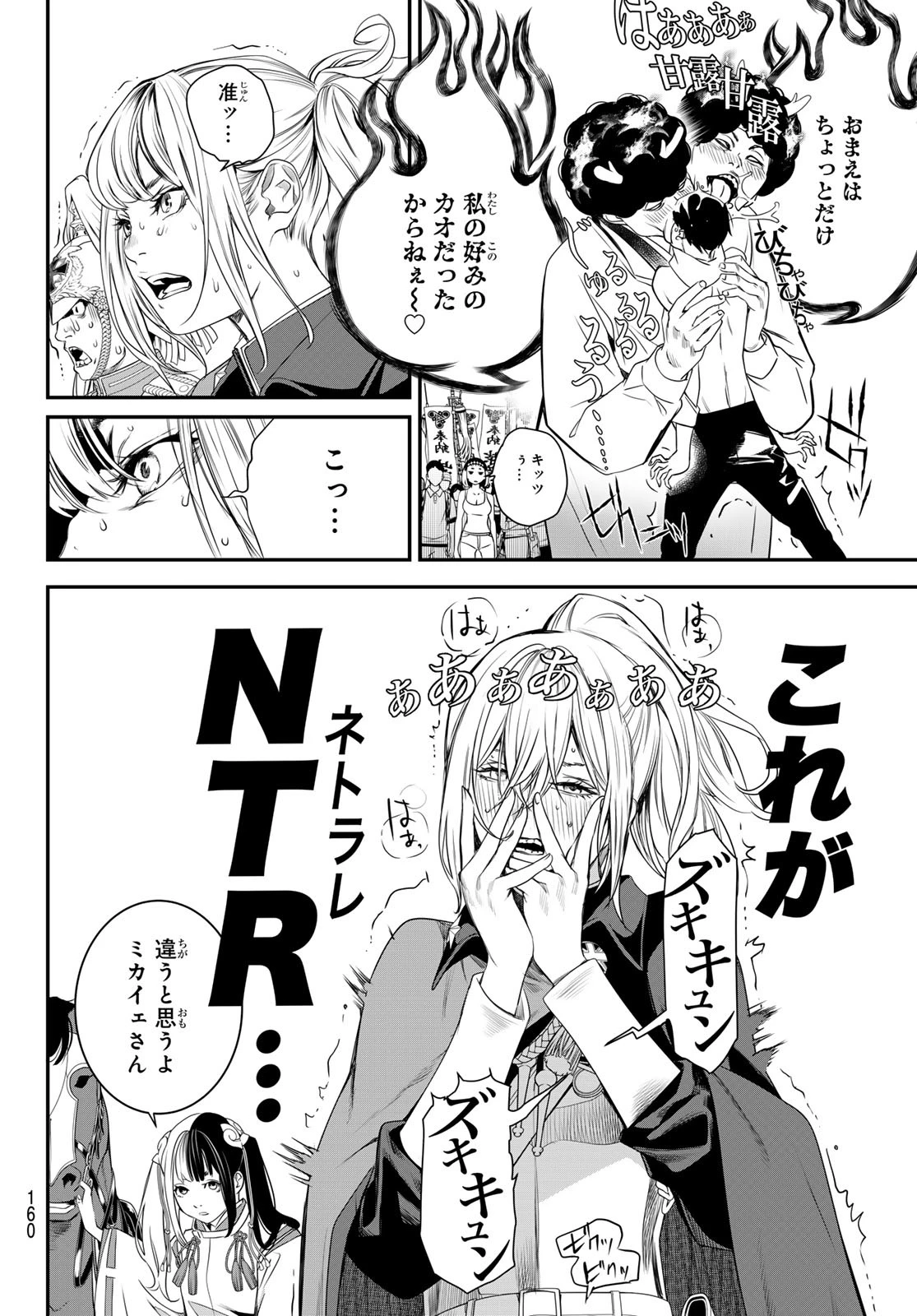 灰仭巫覡 第31話 - 15