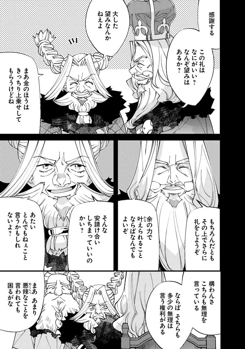 名代辻そば異世界店 第13.2話 - 13