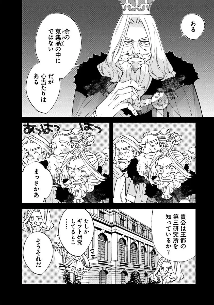 名代辻そば異世界店 第13.2話 - 16