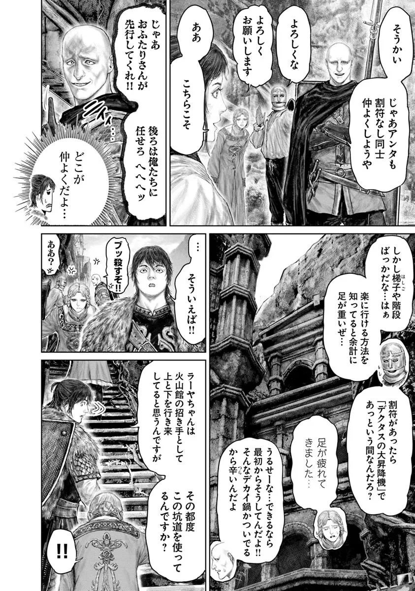 ELDEN RING 黄金樹への道 第58話 - 4
