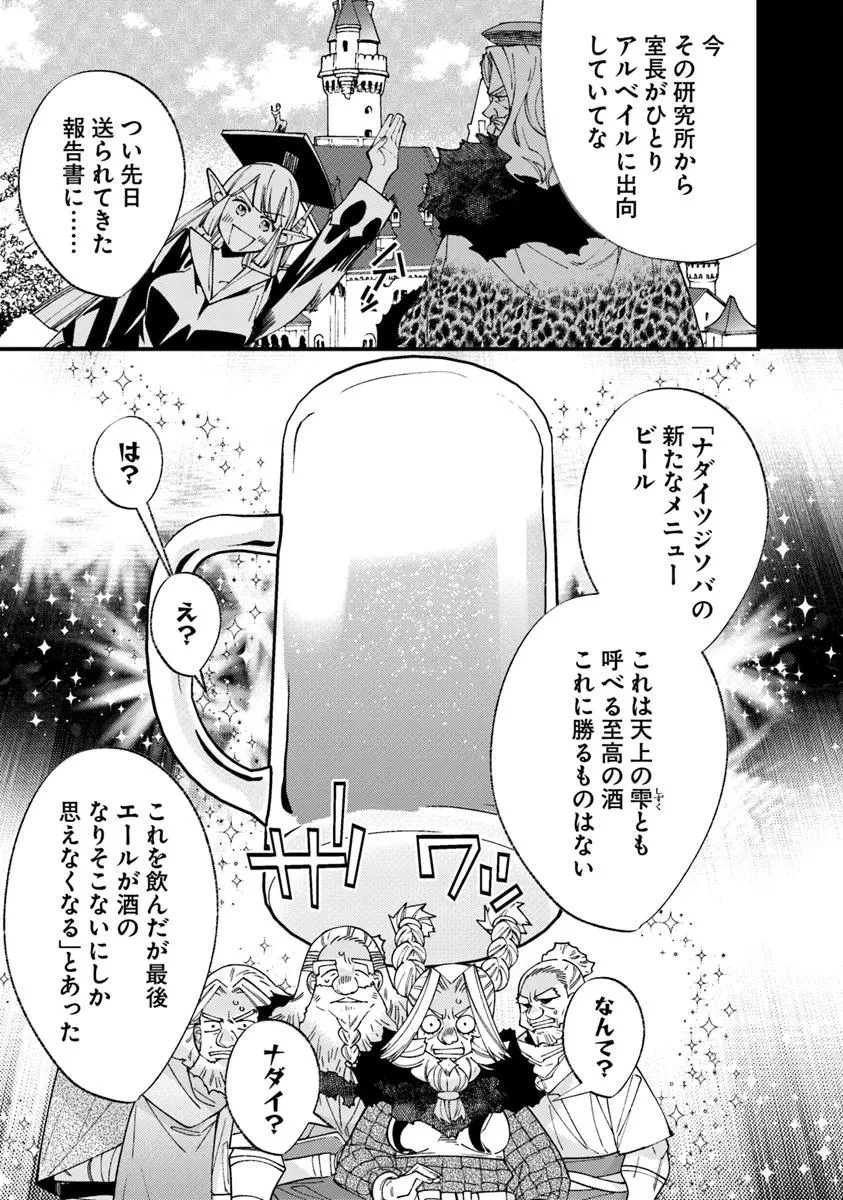 名代辻そば異世界店 第13.2話 - 17